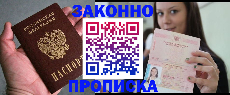 временная регистрация законно в Новом Уренгое