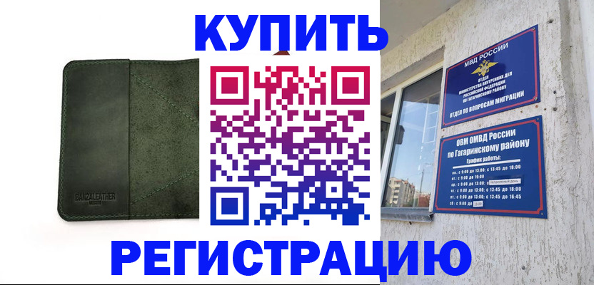 временная регистрация в квартире в Новом Уренгое
